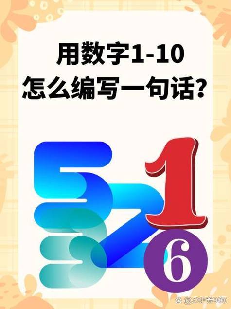 暗打一阿拉伯数字
