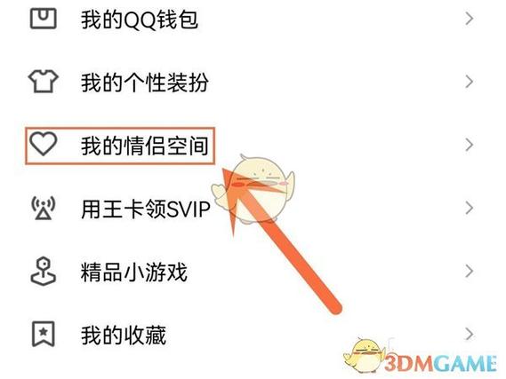 qq情侣空间能看到对方隐私吗图标