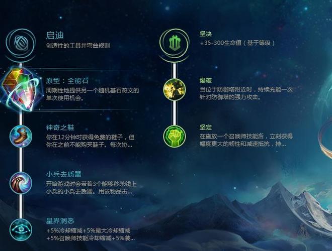 手游lol爆破天赋图标截图