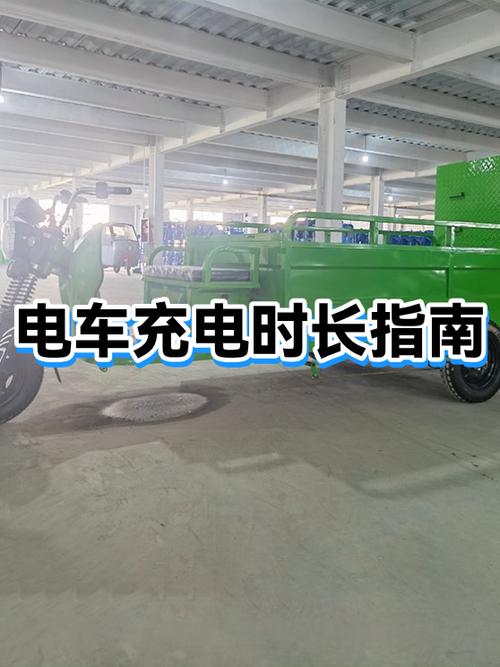 电动车一般充电多长时间缩略图