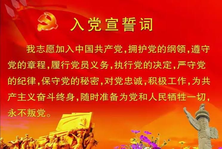 入党宣誓仪式流程主持词游戏截图