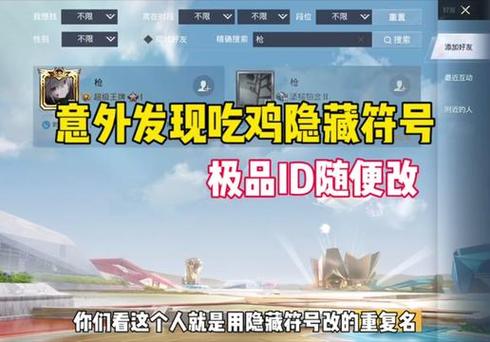 和平精英重复名字隐藏符号截图