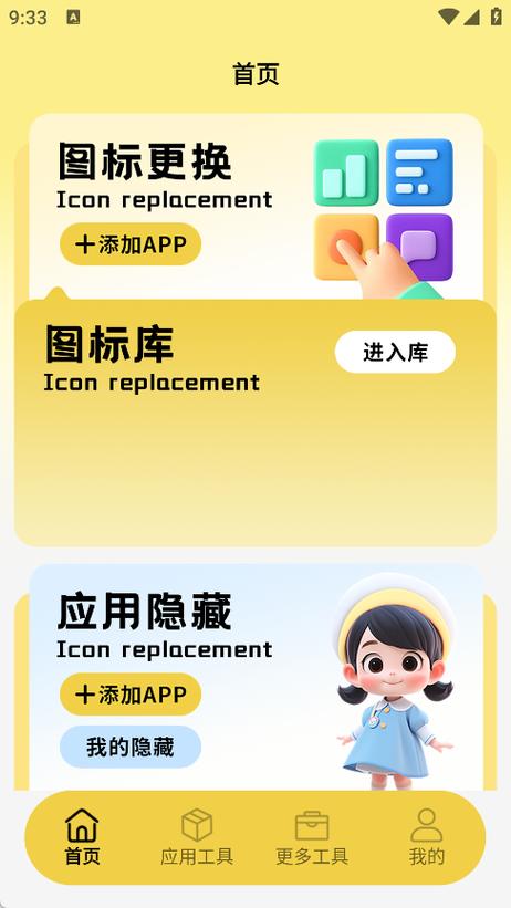 免费换东西的软件截图