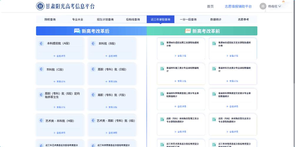 高考模拟填报志愿入口缩略图