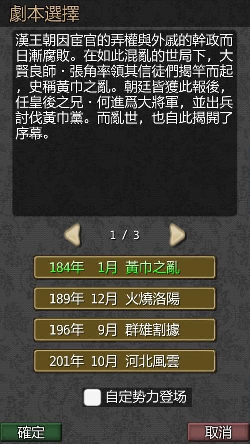 黎明三国2破解版内置修改器最新游戏截图