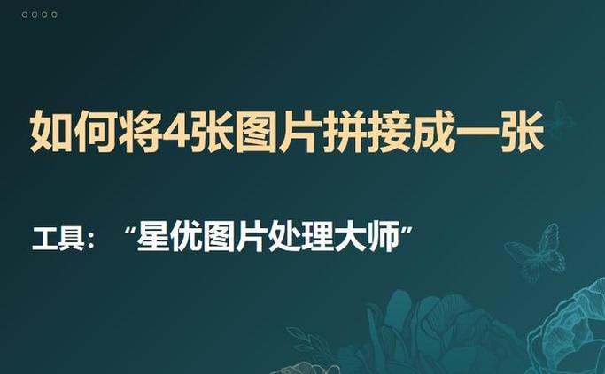 相册里图片怎么合并成一张图
