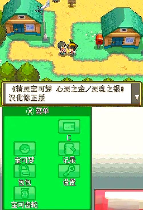 口袋妖怪魂银汉化版下载