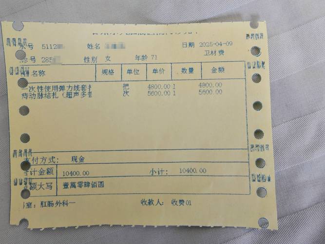 医院3000元收费单据图片