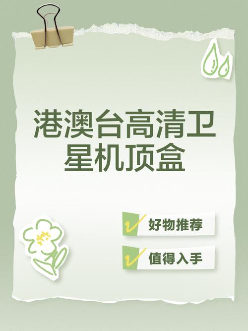 港澳台直播电视app图标