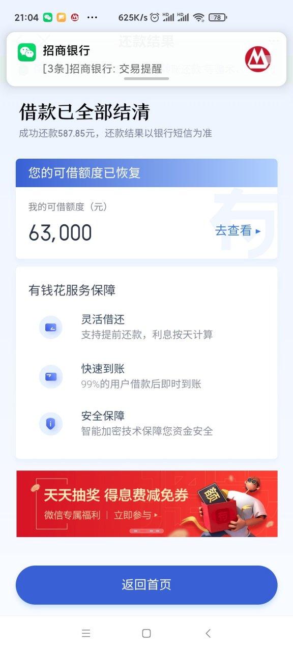 有钱花第一次额度多少