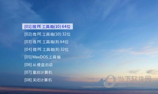 微pe工具箱vip网络版
