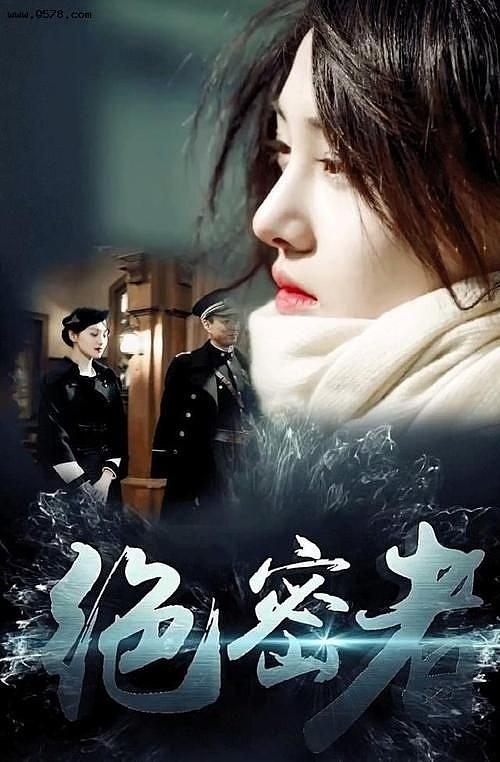 绝密者1-40集免费播放在线观看视频