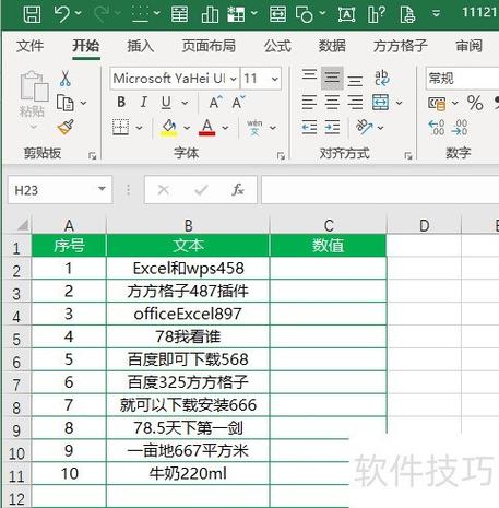 excel怎么添加单元格