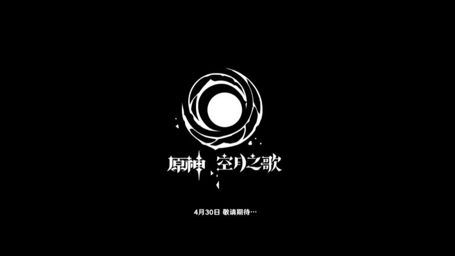 原神空月之歌什么时候上线图标