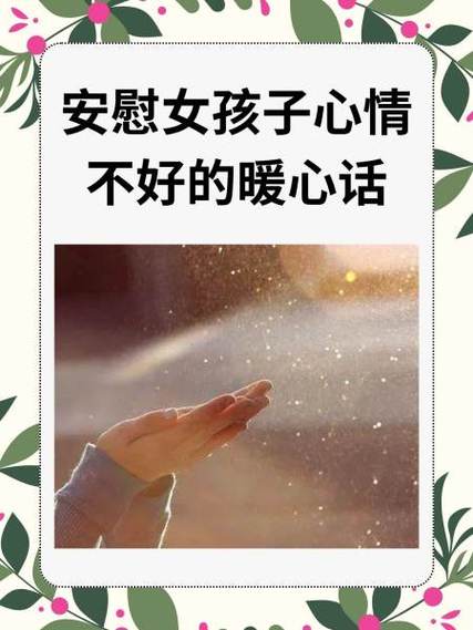 安慰女朋友哭的暖心话截图