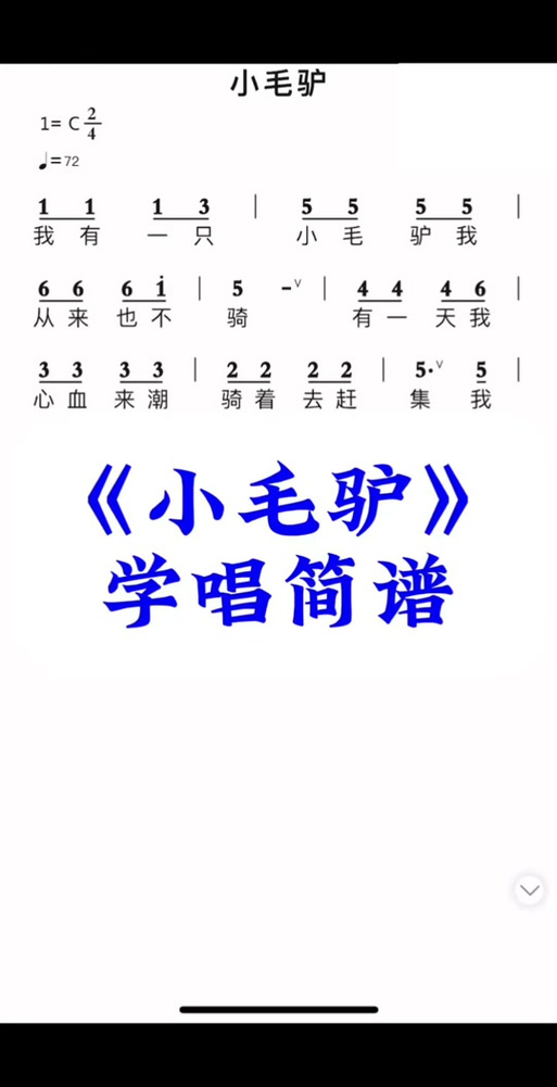 小毛驴简谱缩略图