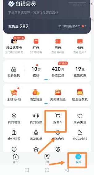 饿了么超级会员专享红包怎么取消图标