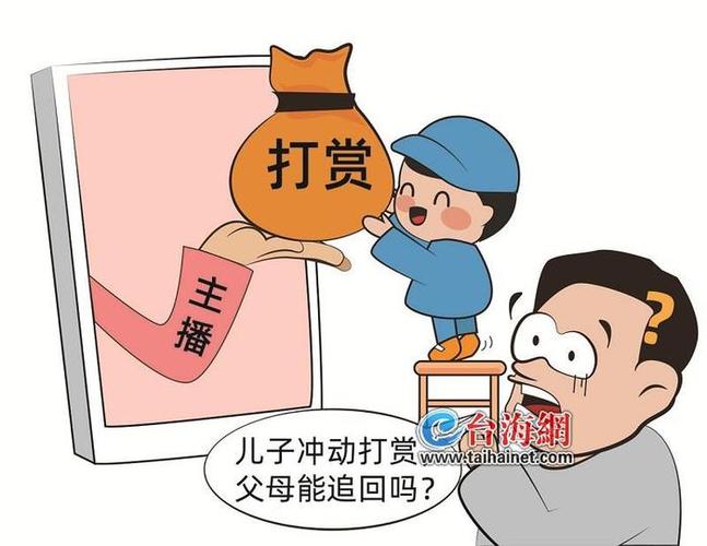 小学生给主播刷礼物主播退回缩略图