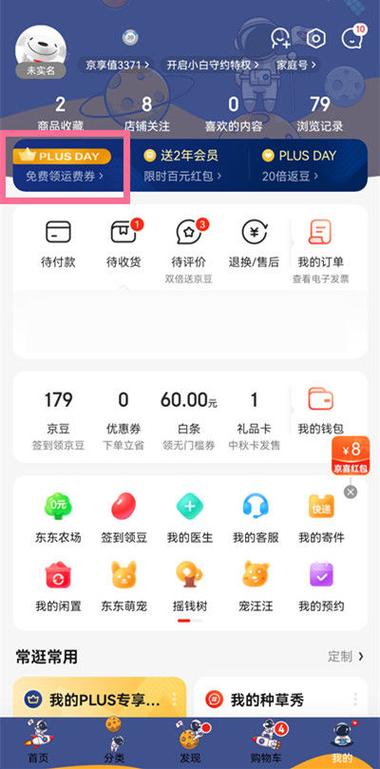 京东plus会员续费图标