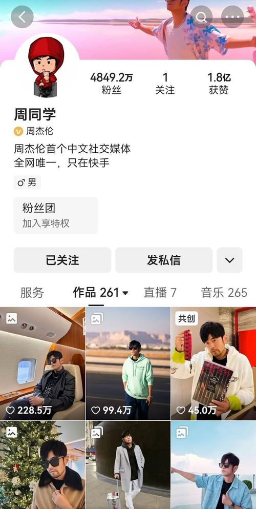 周杰伦玩的什么社交软件截图