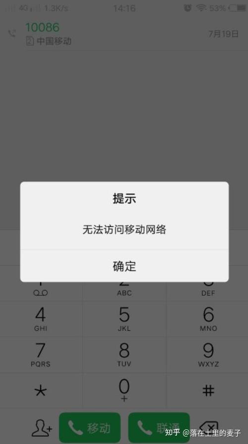 手机无法连接到移动网络是怎么回事缩略图