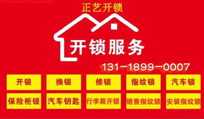 附近的开锁上门电话