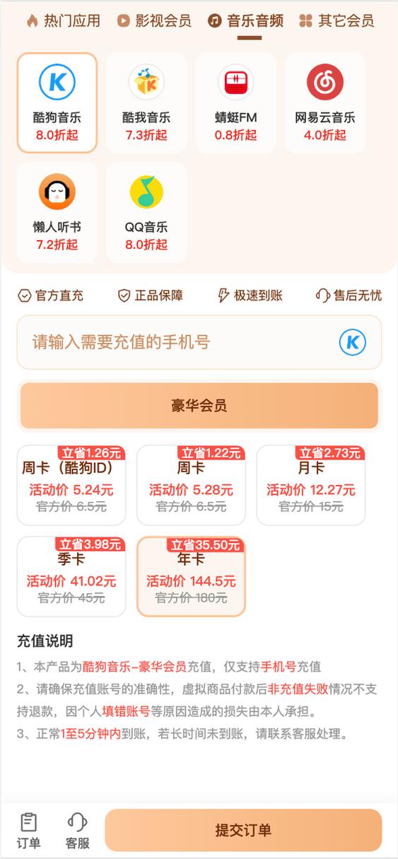 酷狗音乐怎么开通会员便宜缩略图