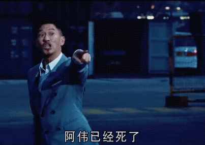 台湾电影《阿伟》