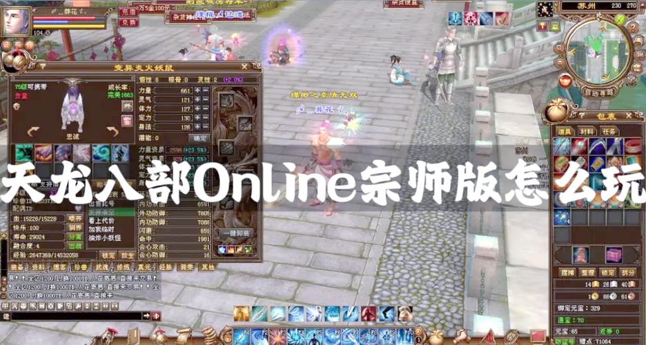 天龙八部游戏介绍缩略图