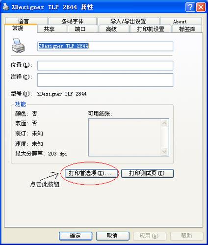 斑马打印机打印不清晰