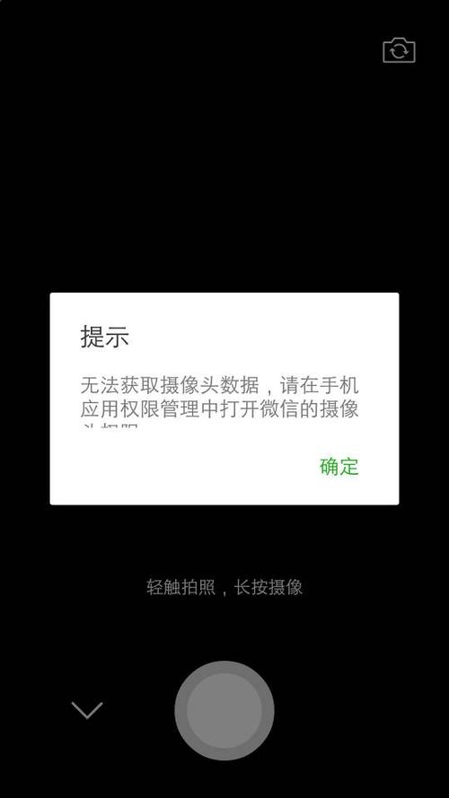 扫微信能不能用前摄像头图标