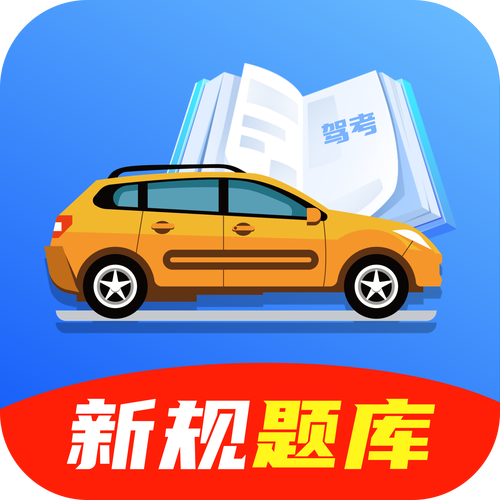 驾考宝典2021年最新版下载安装