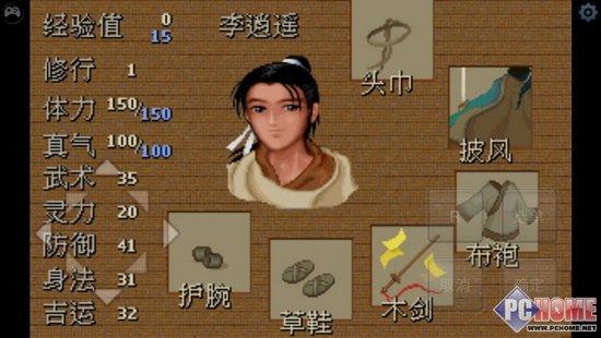 仙剑98柔情版修改器下载缩略图