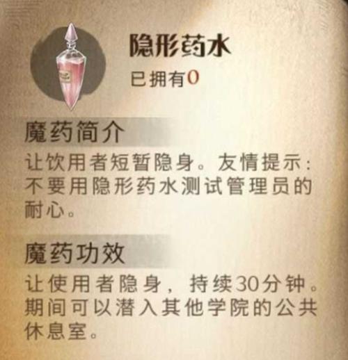 老滚5隐身药水