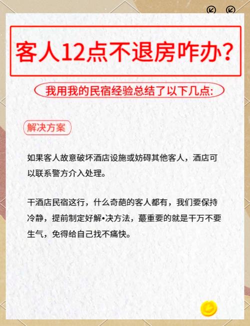 酒店不给退款怎么办