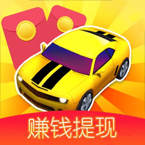 开心小汽车红包版截图
