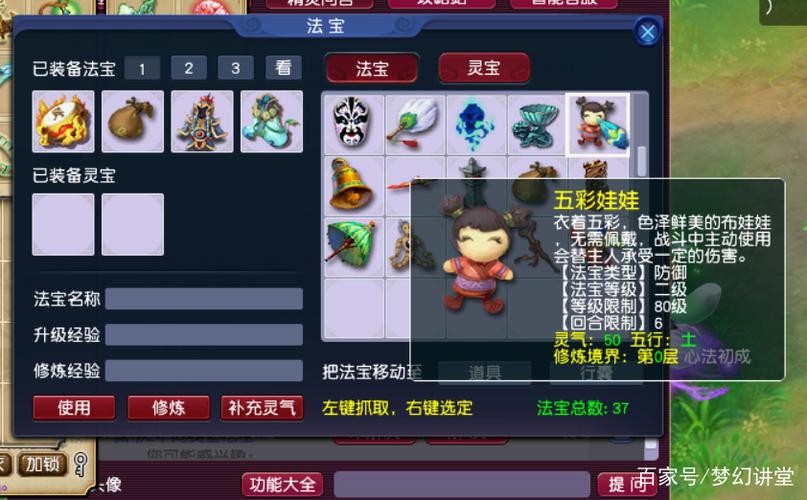 69如何领取二级门派法宝截图