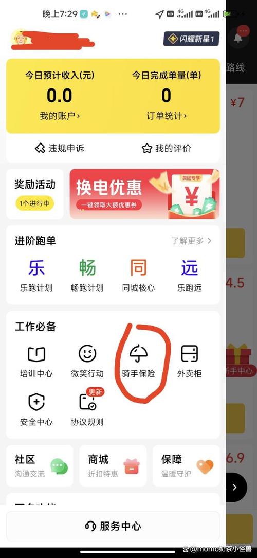 美团众包保险撞了别人车可以报吗图标