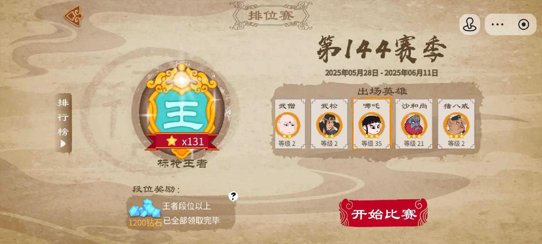 标枪王者内置修改器缩略图