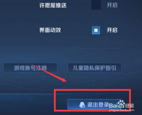 王者荣耀怎么登录另外一个微信截图