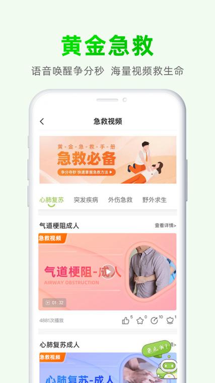急救app下载缩略图