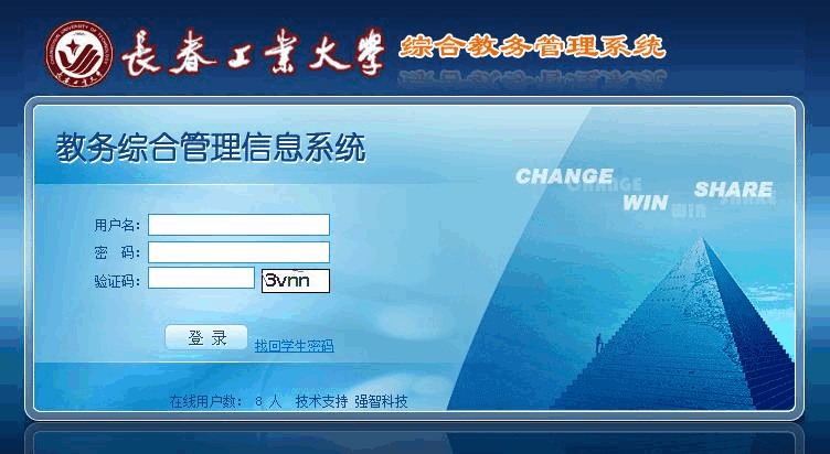 长春大学教务系统地址