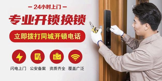 换门锁电话24小时上门服务缩略图