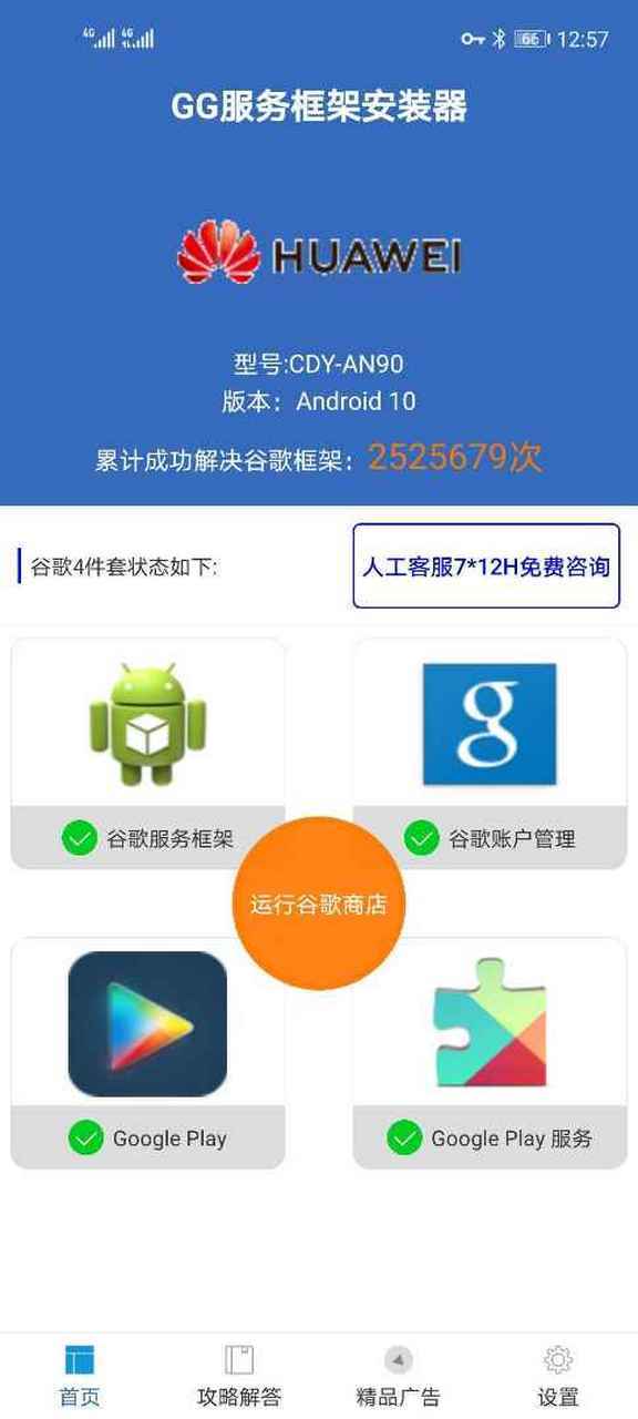 华为手机google框架教程截图