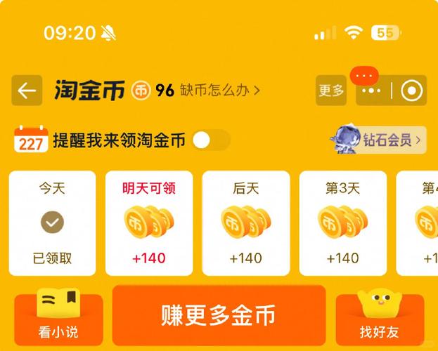 淘金币抵扣的注意事项游戏截图