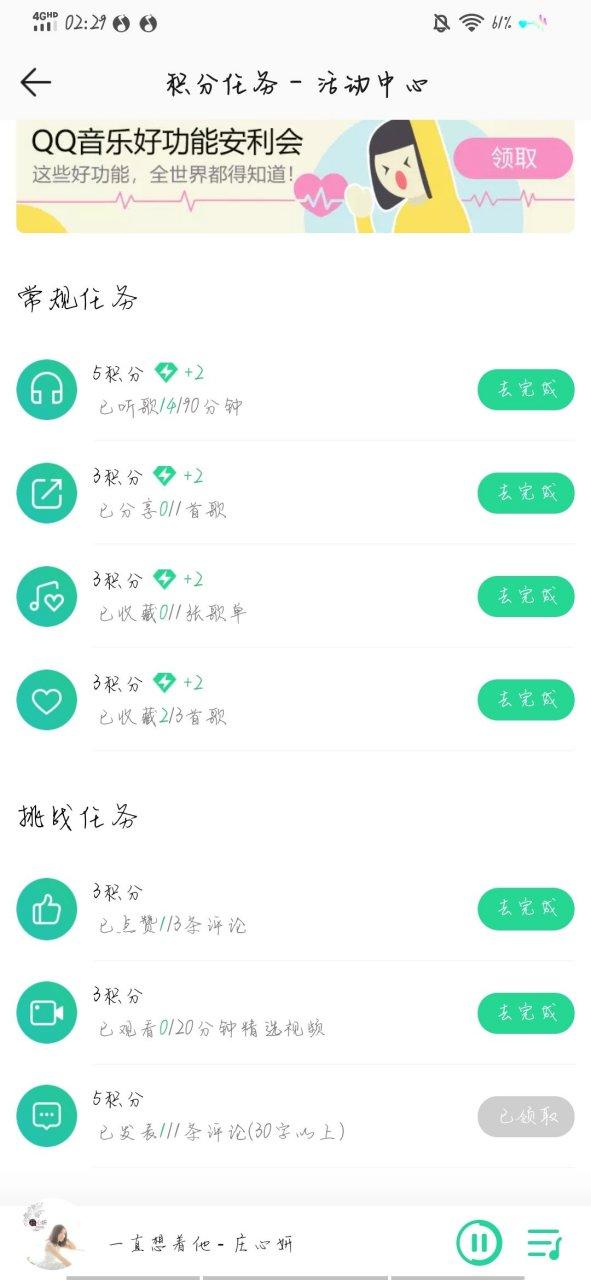 qq音乐11级是多少天图标