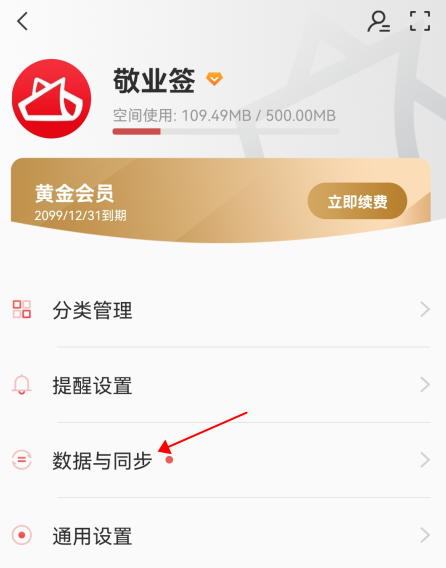 小米便签怎么批量删除截图