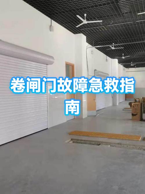 手动卷帘门故障及维修方法