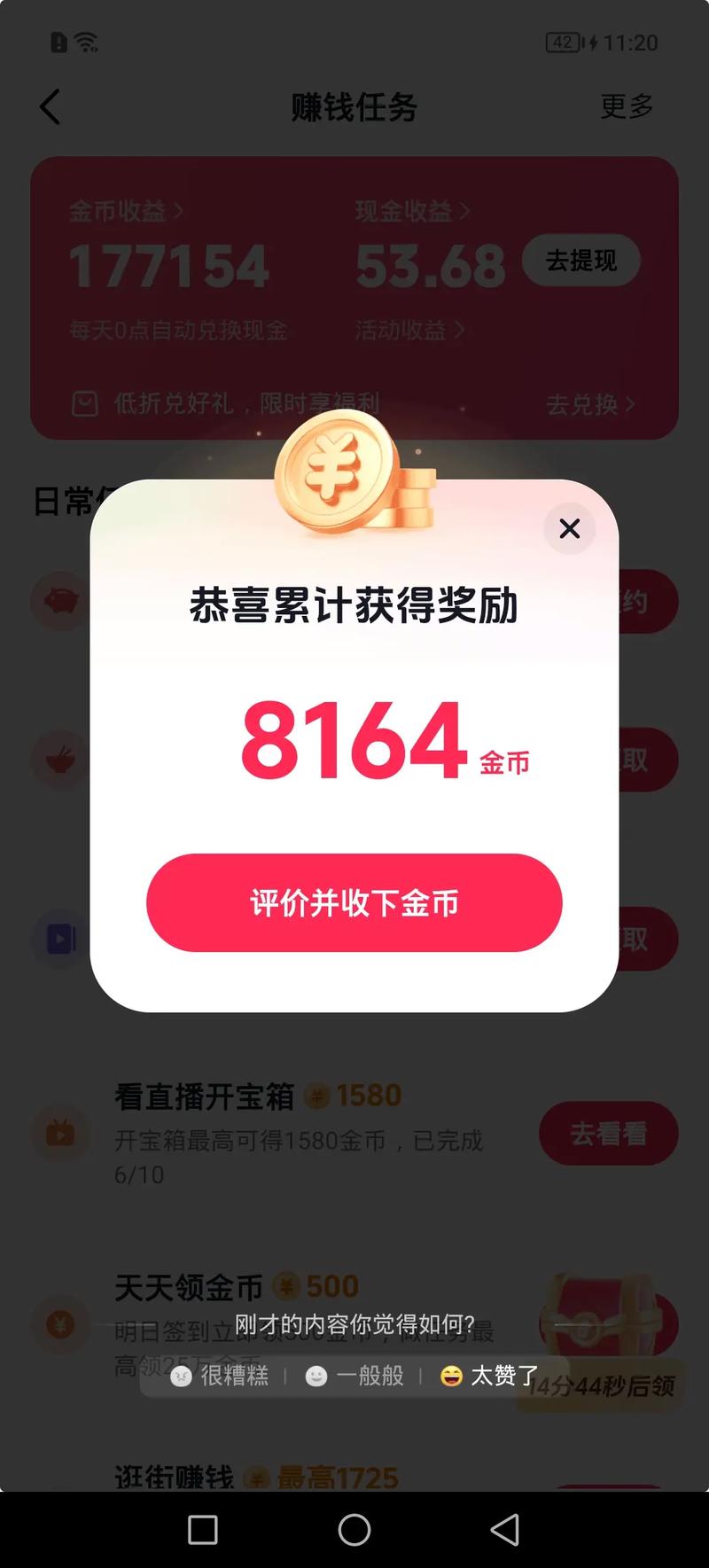 抖音极速版金币的用途