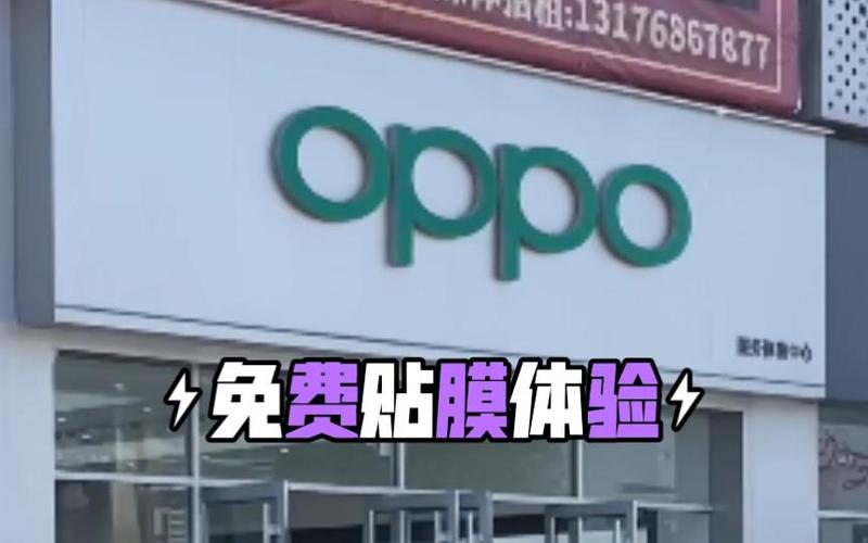 oppo售后给免费贴膜吗截图